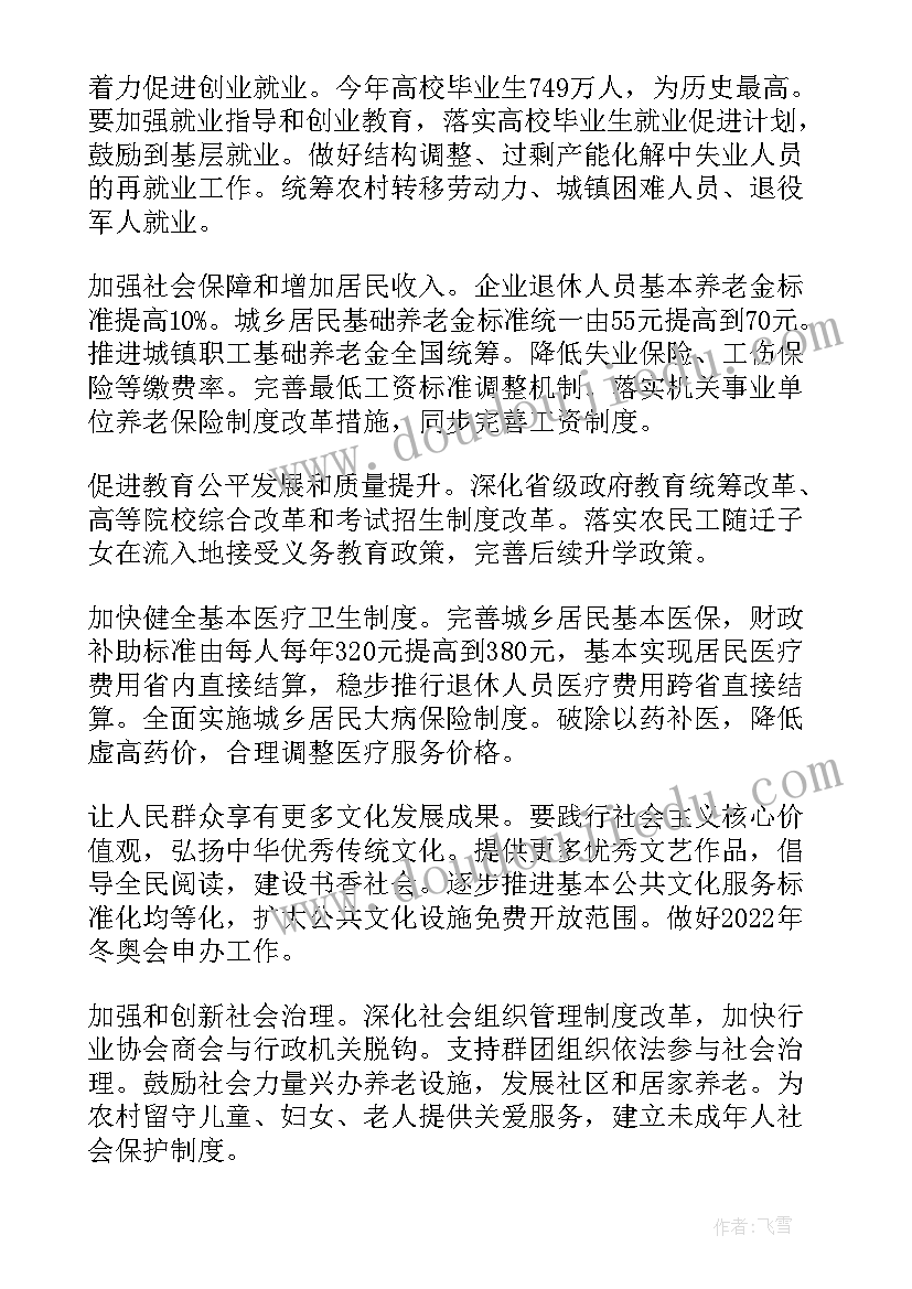 最新讲政治规矩 时事政治李克强政府工作报告(大全5篇)