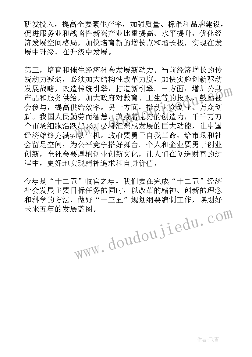 最新讲政治规矩 时事政治李克强政府工作报告(大全5篇)