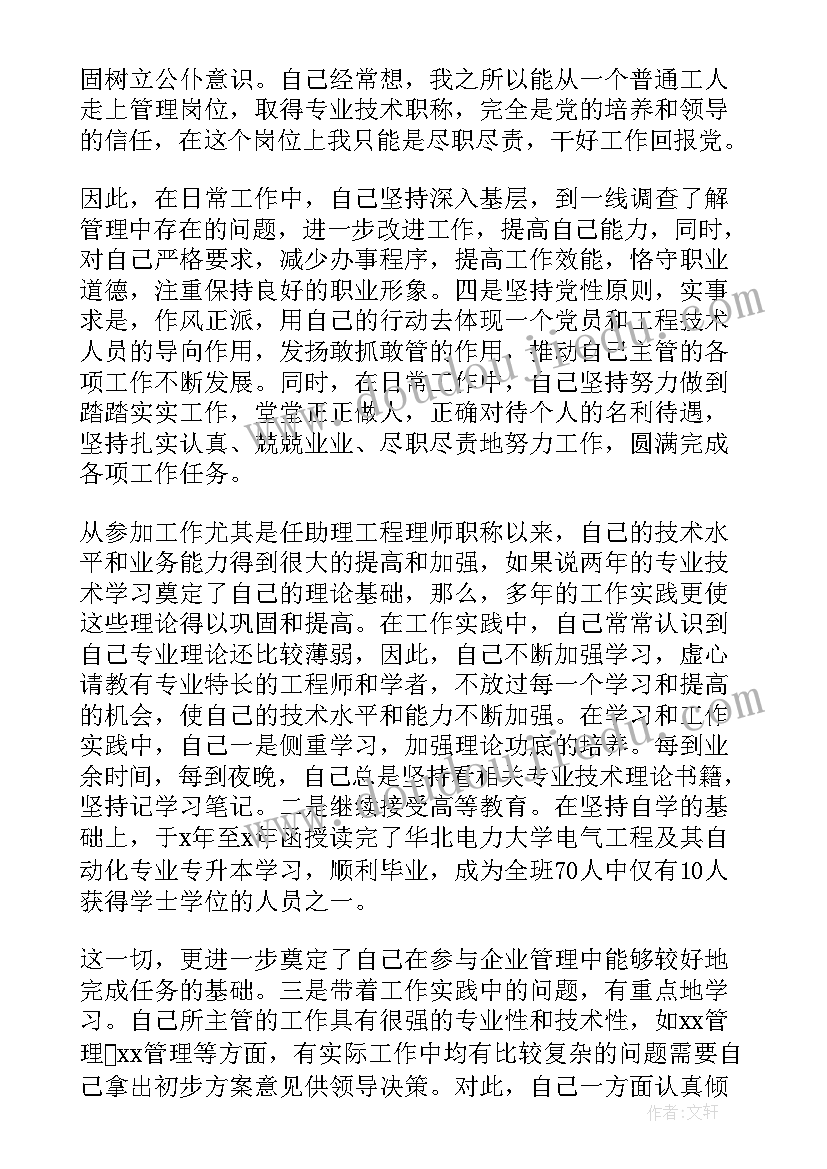 2023年电力工程师述职报告 电力工程专业技术工作总结(精选8篇)