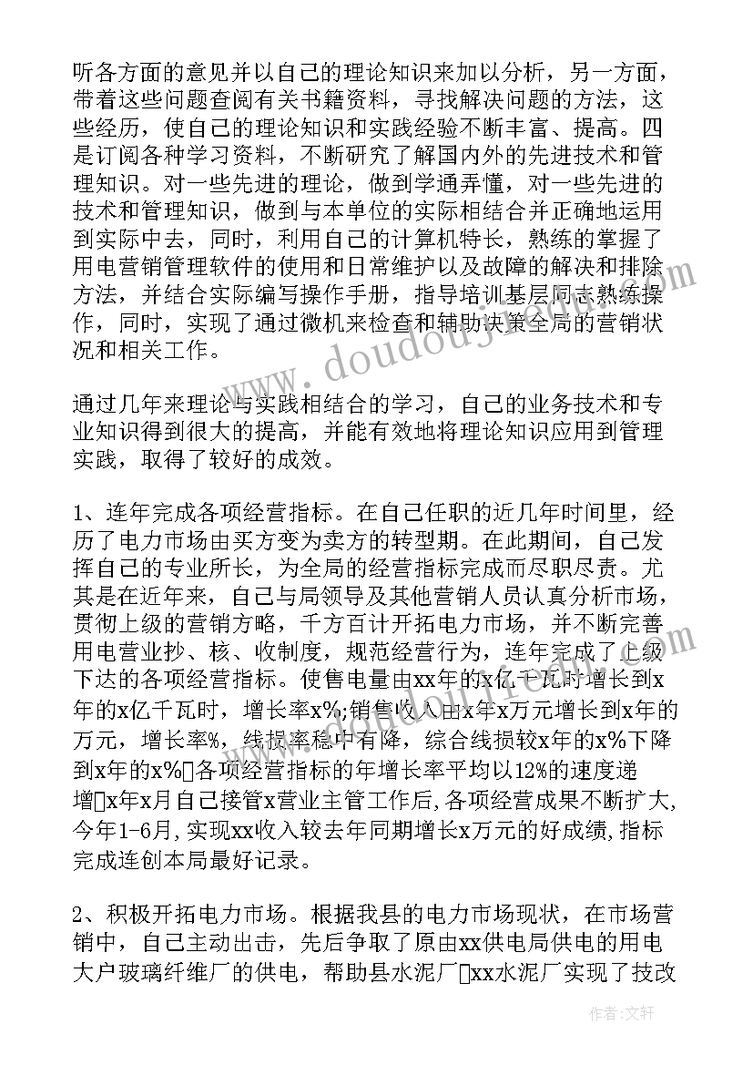 2023年电力工程师述职报告 电力工程专业技术工作总结(精选8篇)