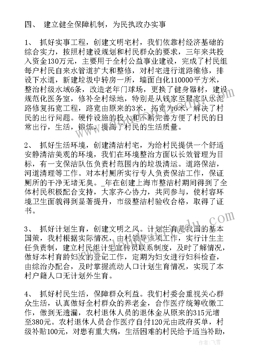 最新村委会委员述职工作报告 村委会委员述职报告(优秀5篇)