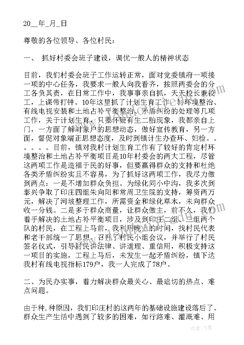 最新村委会委员述职工作报告 村委会委员述职报告(优秀5篇)