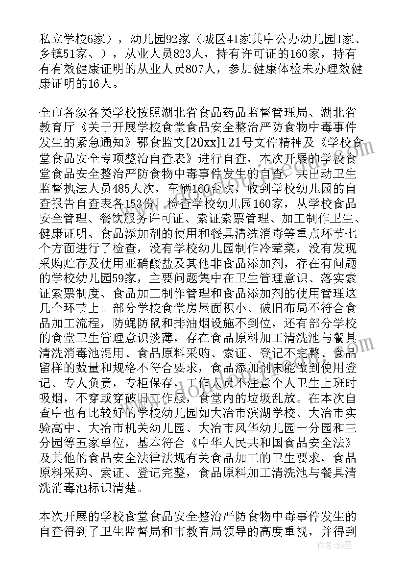 最新食品安全示范乡镇创建 食品安全风险评估工作报告(优秀5篇)