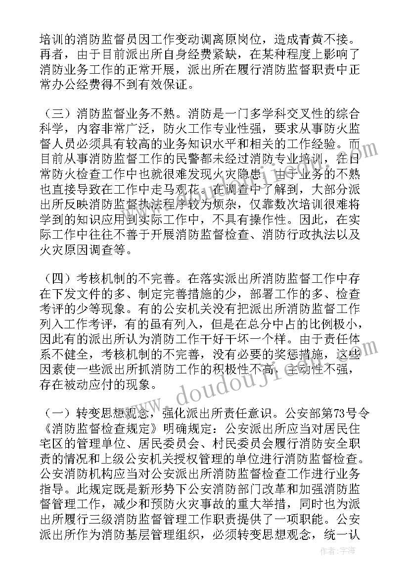 2023年消防安全示范学校实施方案 消防监督工作报告(精选10篇)