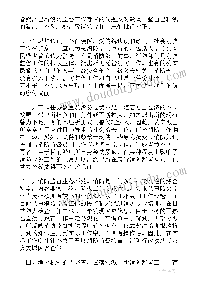 2023年消防安全示范学校实施方案 消防监督工作报告(精选10篇)