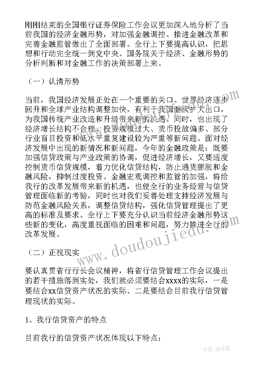 最新银行行长每天工作报告 银行行长的工作报告(汇总5篇)