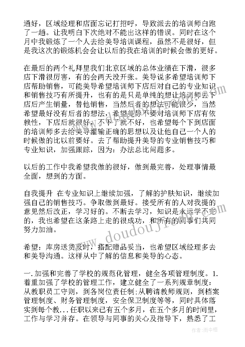 最新培训部工作总结及工作计划 年培训部门员工工作总结(模板9篇)