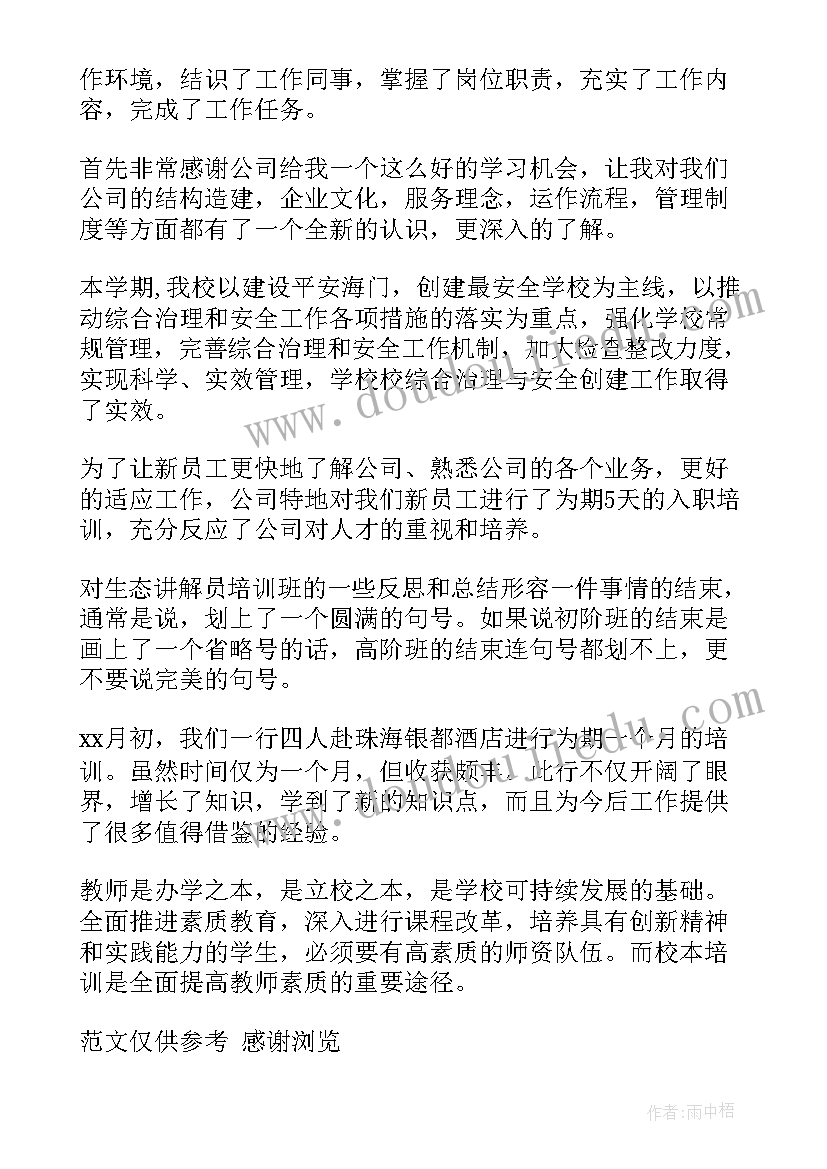 最新培训部工作总结及工作计划 年培训部门员工工作总结(模板9篇)