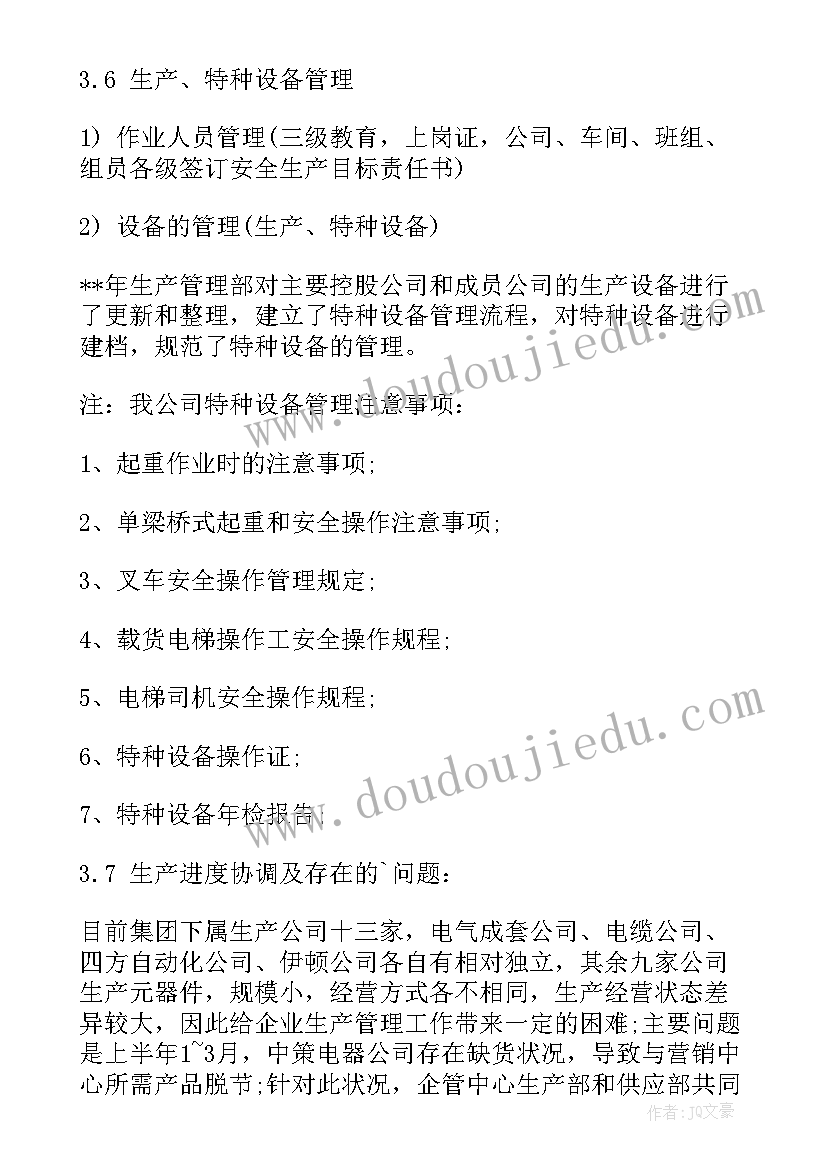 2023年部门向人大作年度工作报告 学校后勤部门人员年度工作报告例文(汇总7篇)