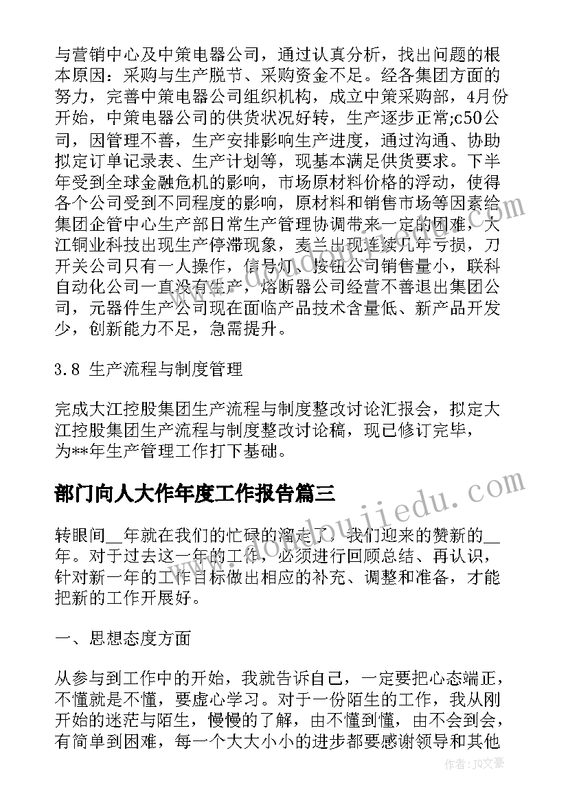 2023年部门向人大作年度工作报告 学校后勤部门人员年度工作报告例文(汇总7篇)