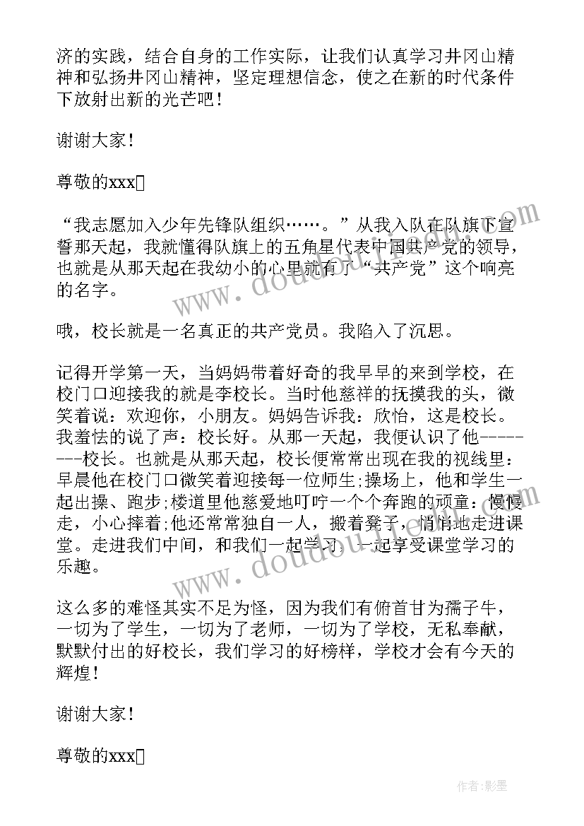 2023年以红色精神为的演讲稿(优秀5篇)