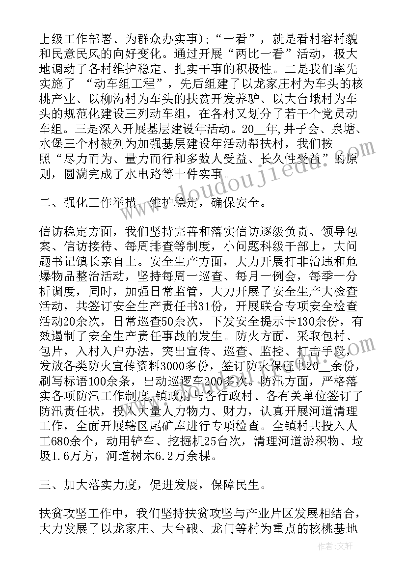 2023年乡镇办公室主任工作总结 乡镇办公室人员工作报告(优质5篇)