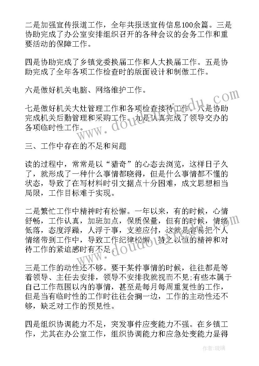 最新乡镇办公室工作人员述职报告 乡镇办公室个人年度工作总结(实用5篇)