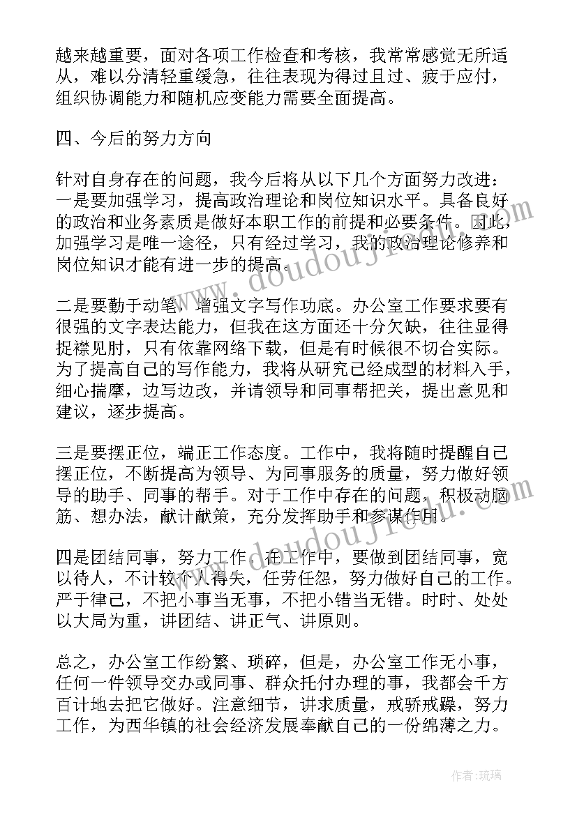 最新乡镇办公室工作人员述职报告 乡镇办公室个人年度工作总结(实用5篇)