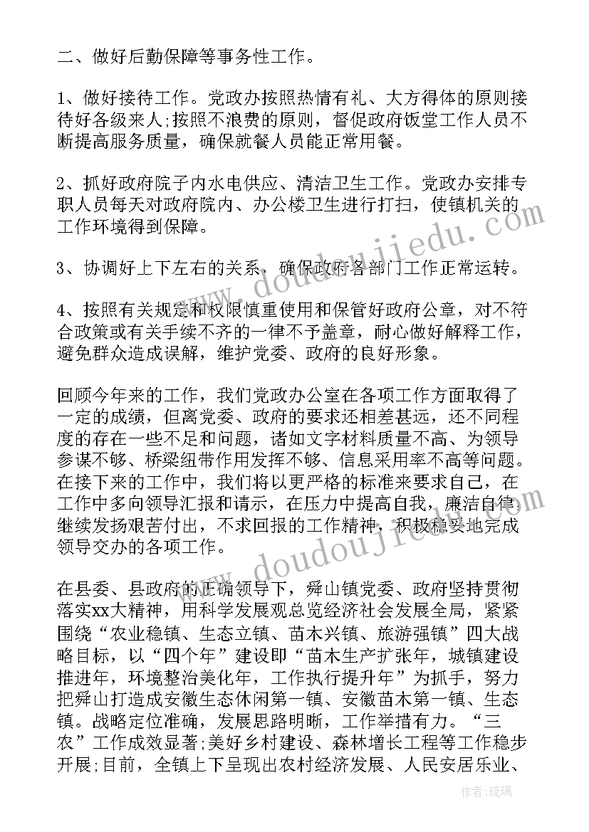 最新乡镇办公室工作人员述职报告 乡镇办公室个人年度工作总结(实用5篇)