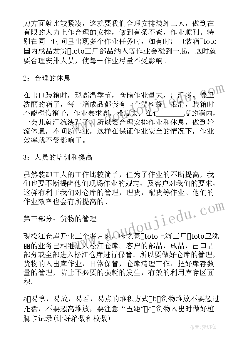 最新合规管理年度工作报告总结 仓库管理年度个人工作报告(精选5篇)