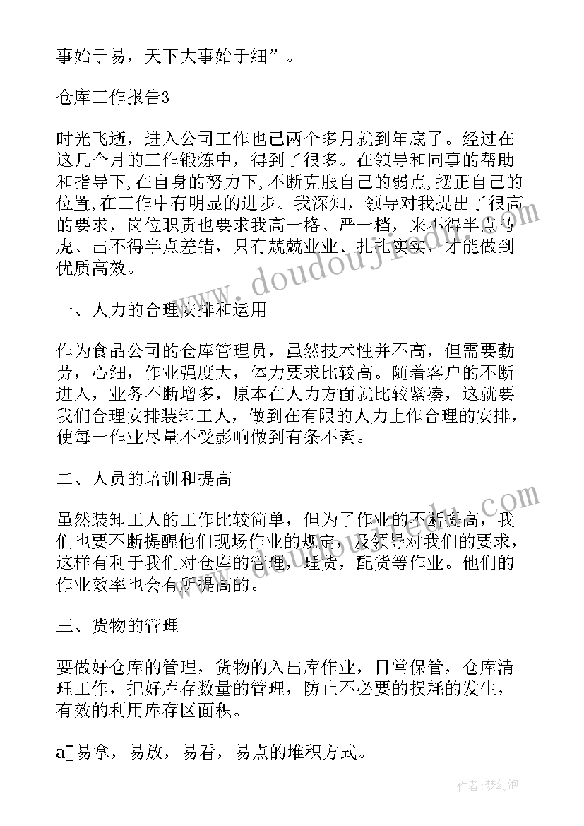 最新合规管理年度工作报告总结 仓库管理年度个人工作报告(精选5篇)