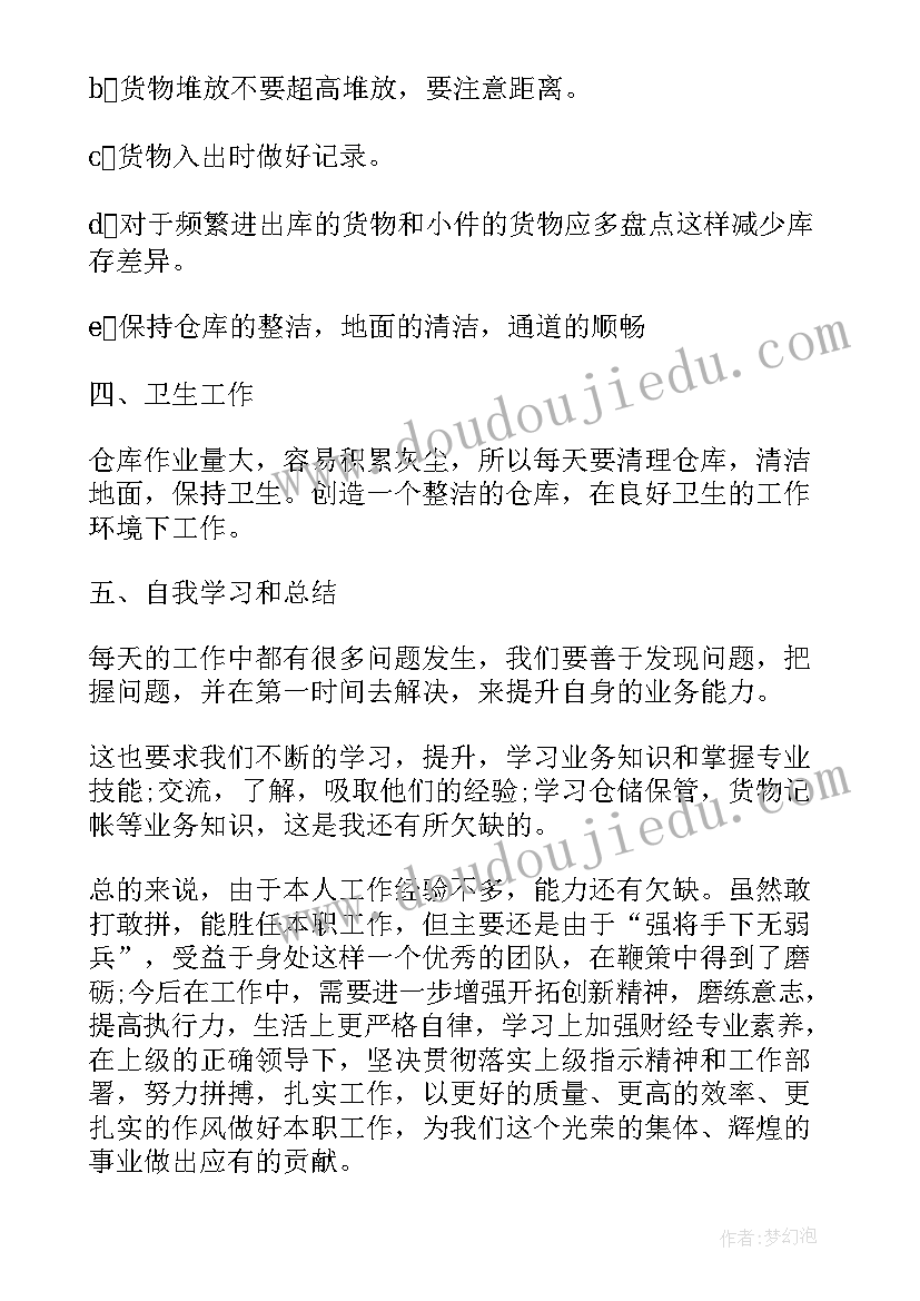 最新合规管理年度工作报告总结 仓库管理年度个人工作报告(精选5篇)