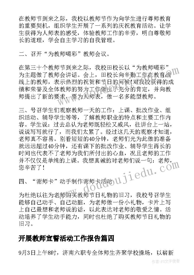 最新开展教师宣誓活动工作报告(大全7篇)