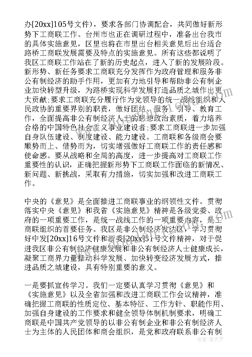 最新全国工商联执委会工作报告 在工商联执委会会议上的讲话(模板5篇)