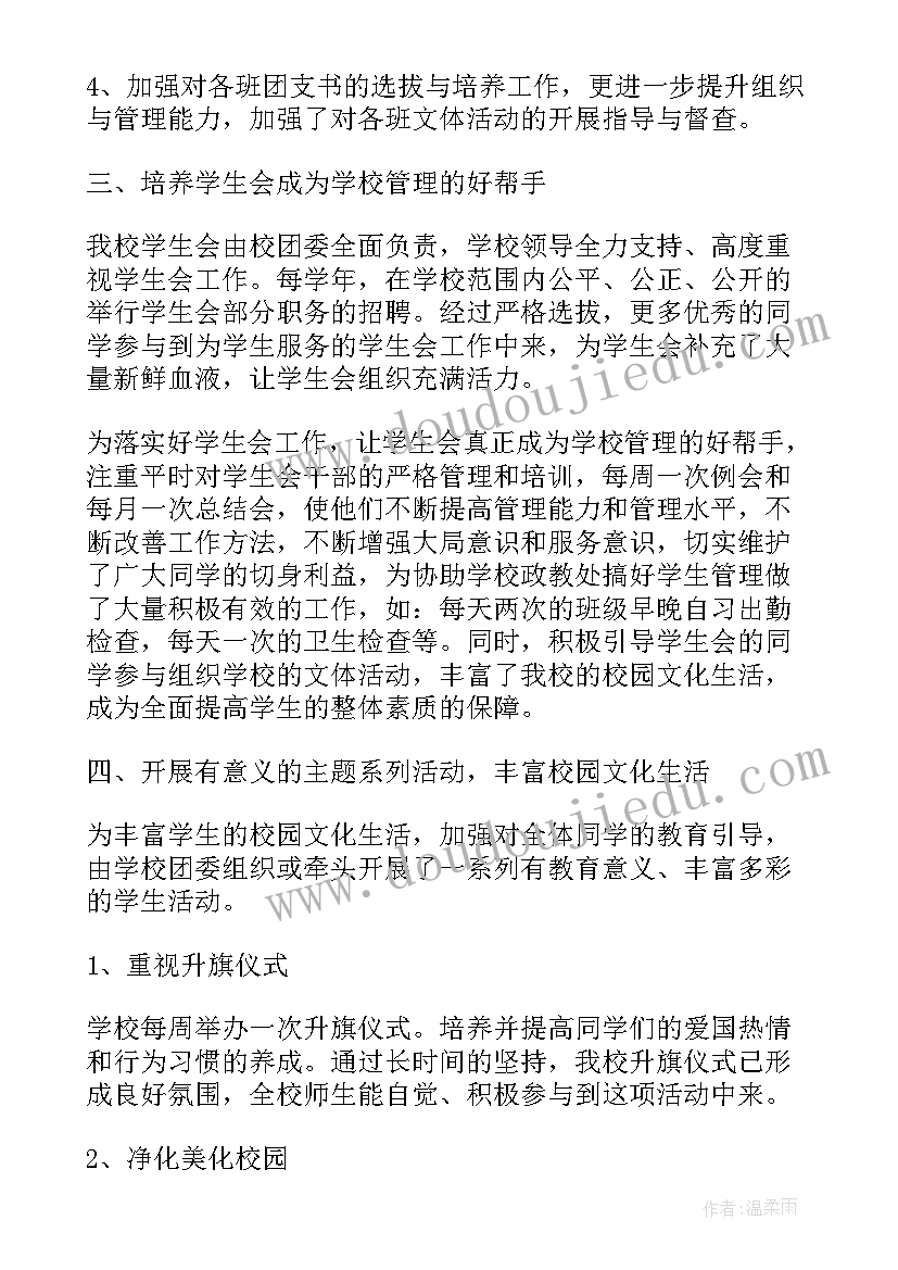 2023年团五四青年节活动 五四青年节团委微博工作总结(优秀7篇)