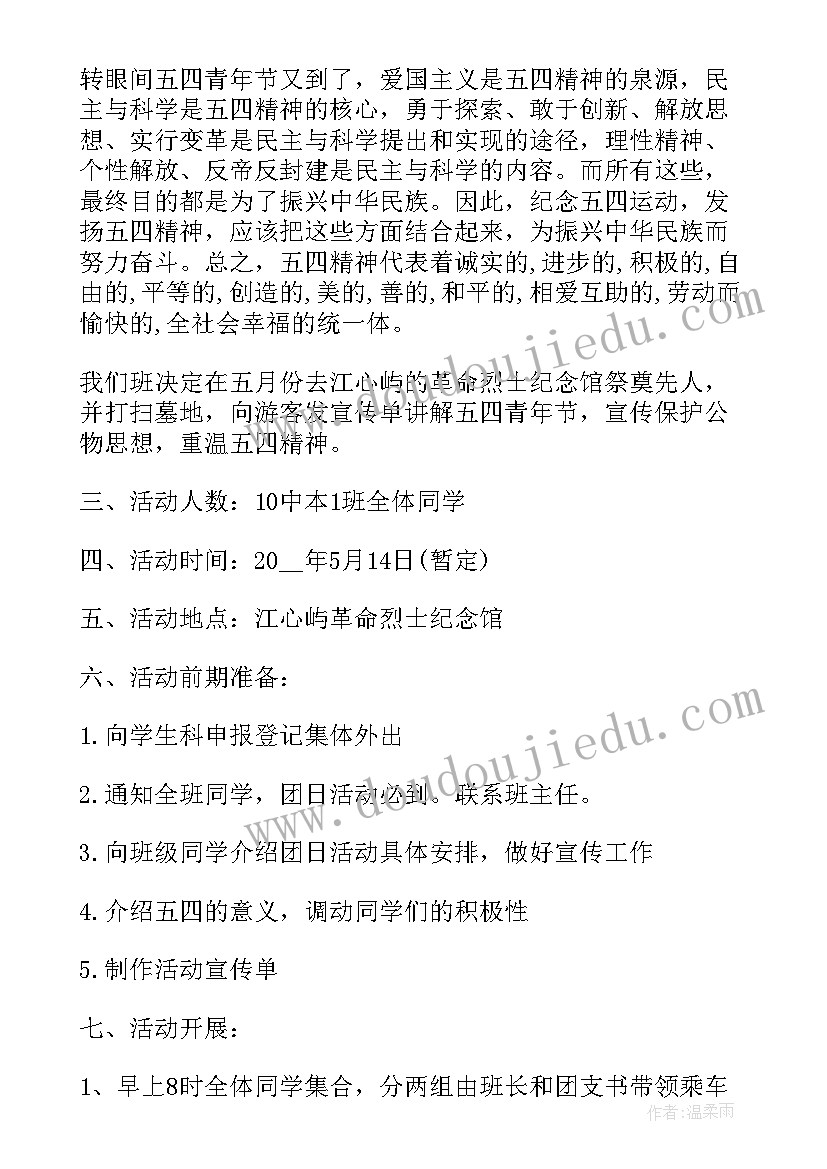 2023年团五四青年节活动 五四青年节团委微博工作总结(优秀7篇)