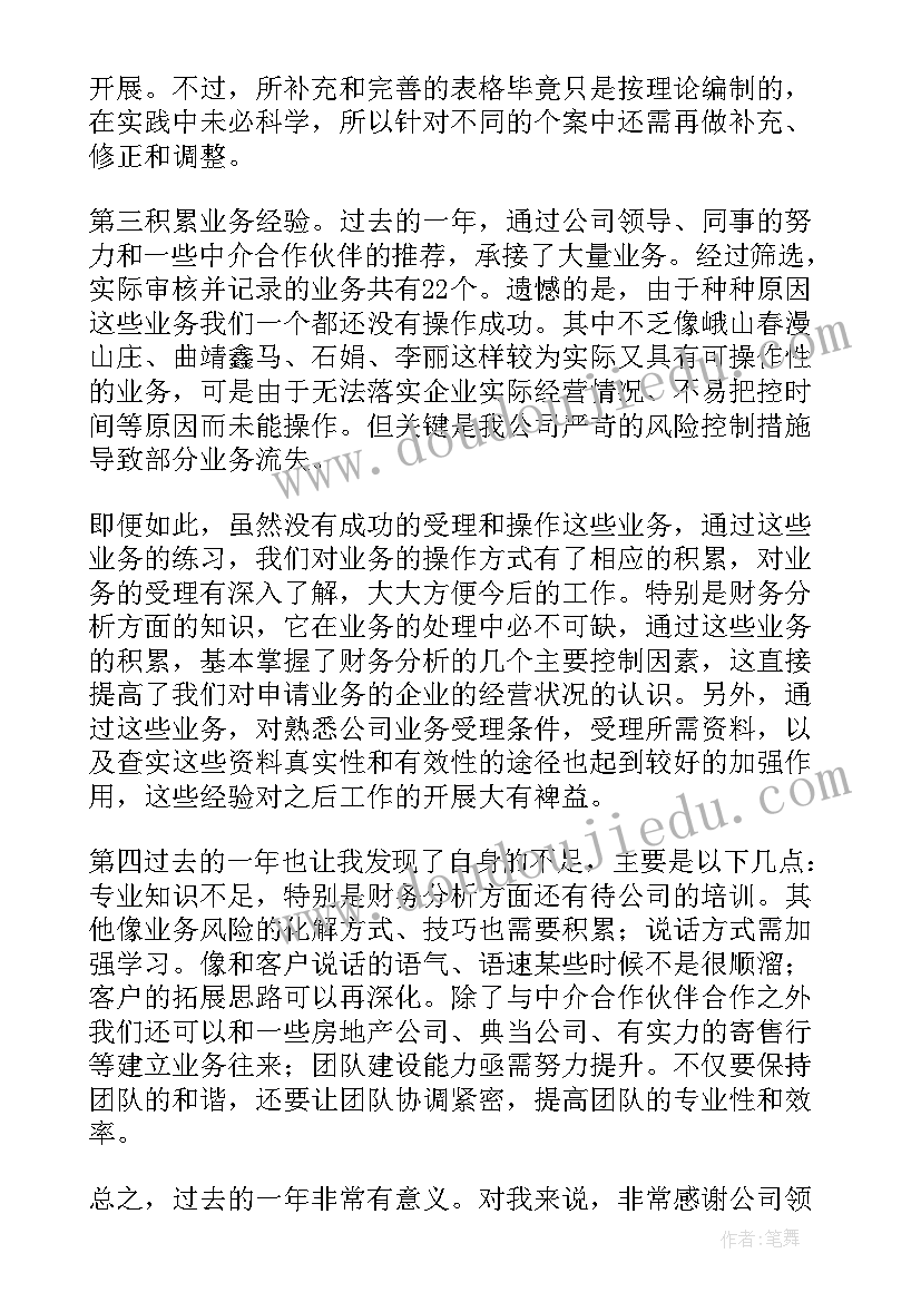 2023年金融担保公司年度工作报告总结 担保公司工作年度总结(汇总6篇)