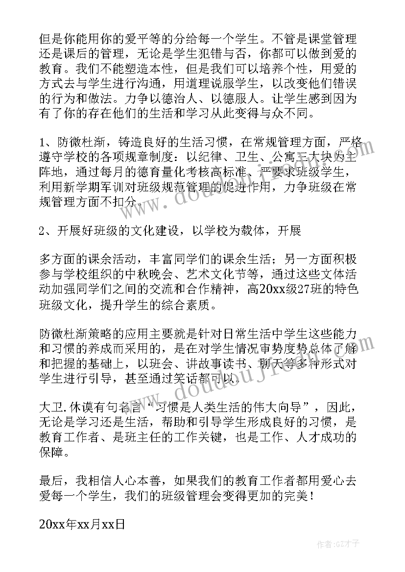 最新德育处班主任工作报告 班主任工作报告(汇总7篇)