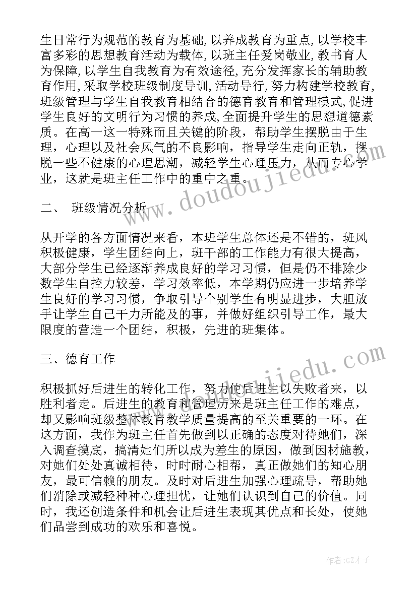 最新德育处班主任工作报告 班主任工作报告(汇总7篇)