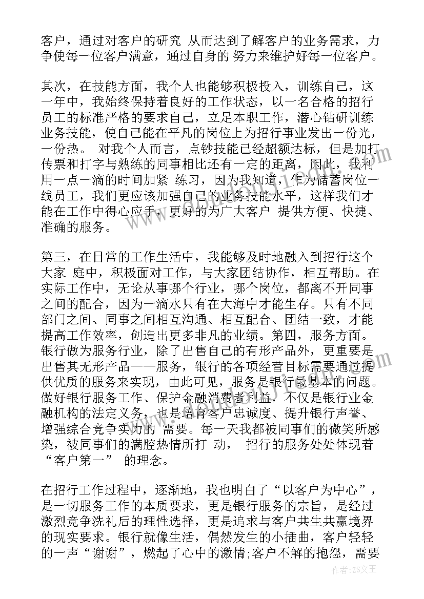 人民银行内控工作报告心得体会 银行柜台年度工作报告心得(通用8篇)