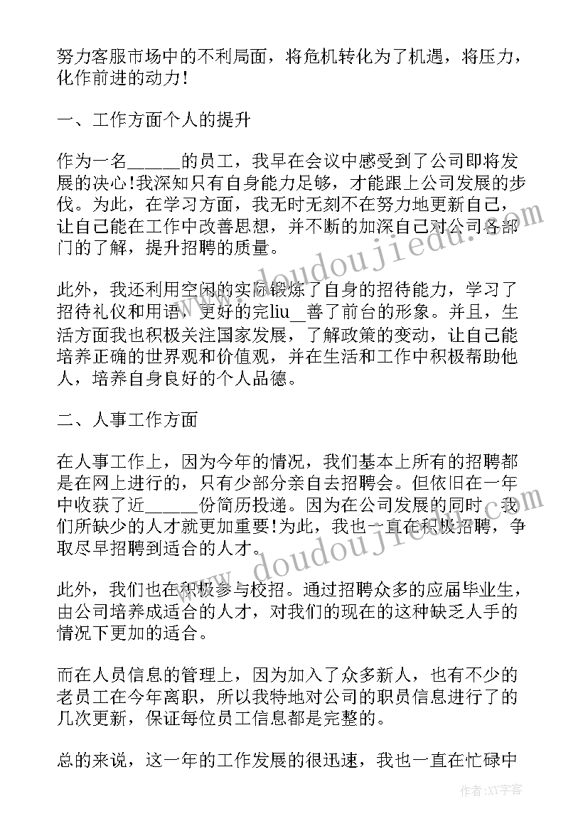 最新新员工每一周工作报告总结 新员工年度工作报告(通用5篇)