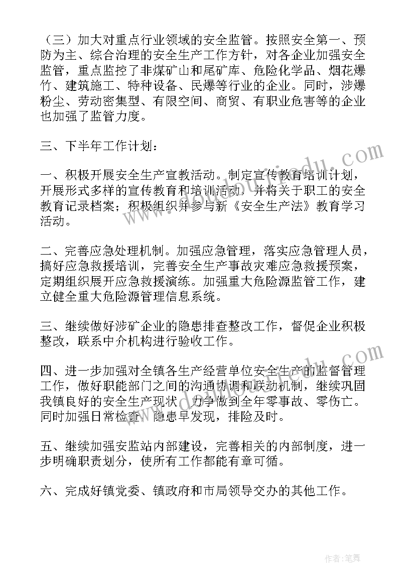 2023年工务段线路工年度总结 生产部上半年工作报告(汇总7篇)