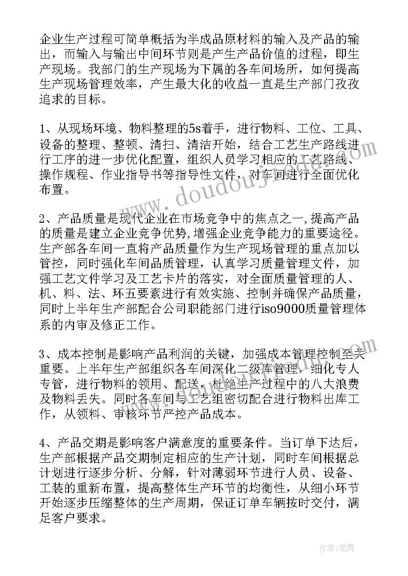 2023年工务段线路工年度总结 生产部上半年工作报告(汇总7篇)