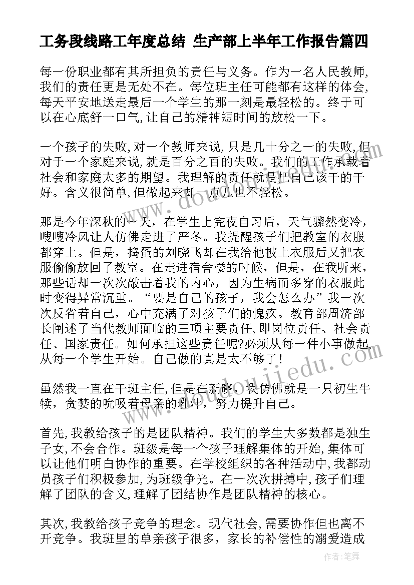 2023年工务段线路工年度总结 生产部上半年工作报告(汇总7篇)