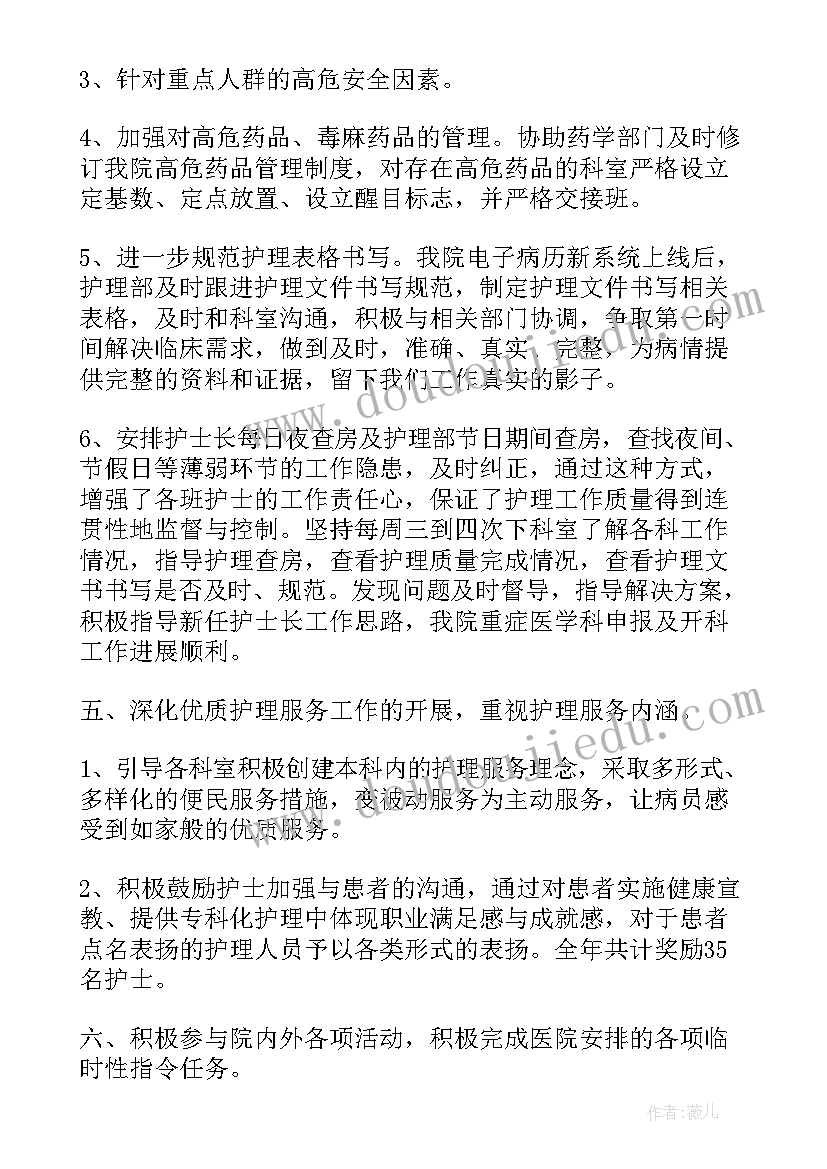 护士长述职及护理工作报告 护士长述职述德工作报告(精选5篇)