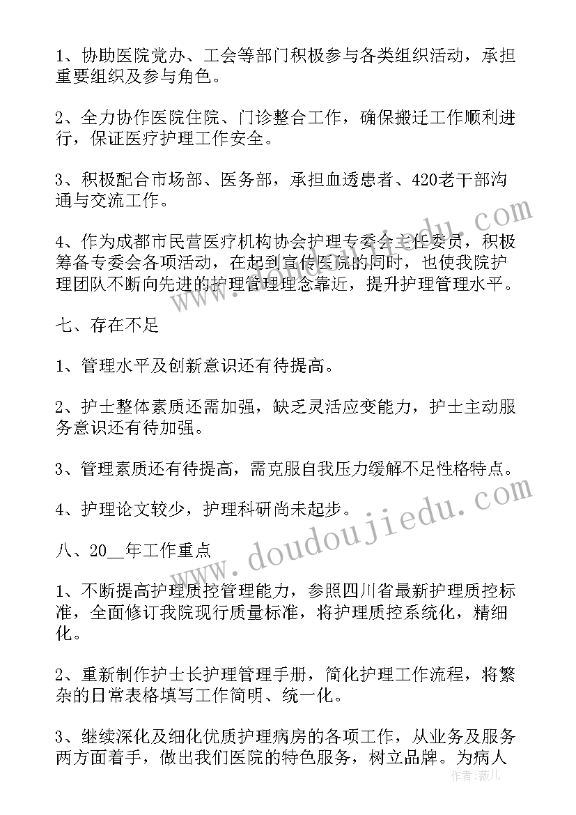 护士长述职及护理工作报告 护士长述职述德工作报告(精选5篇)