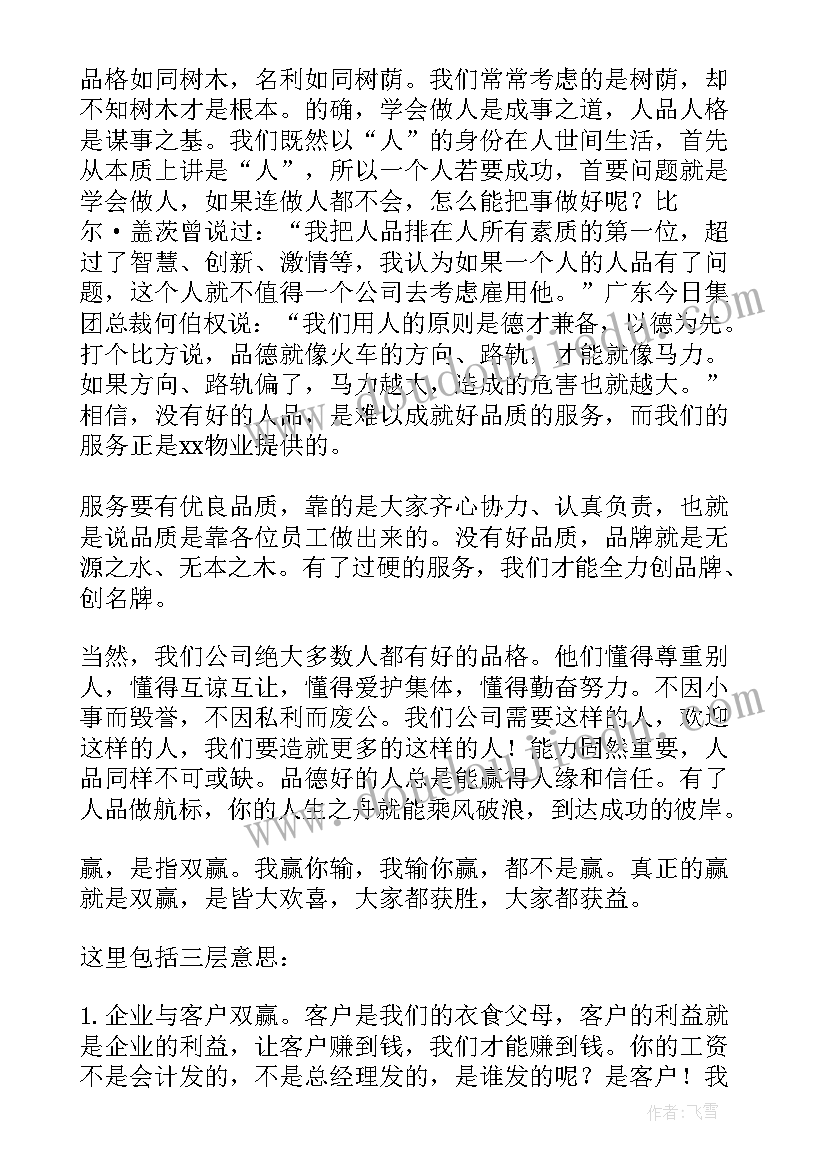 最新物业总经理年度工作总结 物业公司总经理年终表彰大会发言稿(汇总5篇)