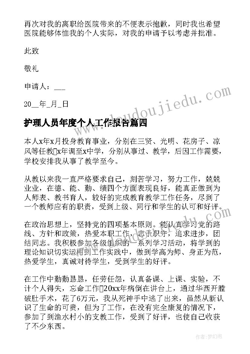 2023年护理人员年度个人工作报告 护理人员个人年度工作总结(优秀7篇)