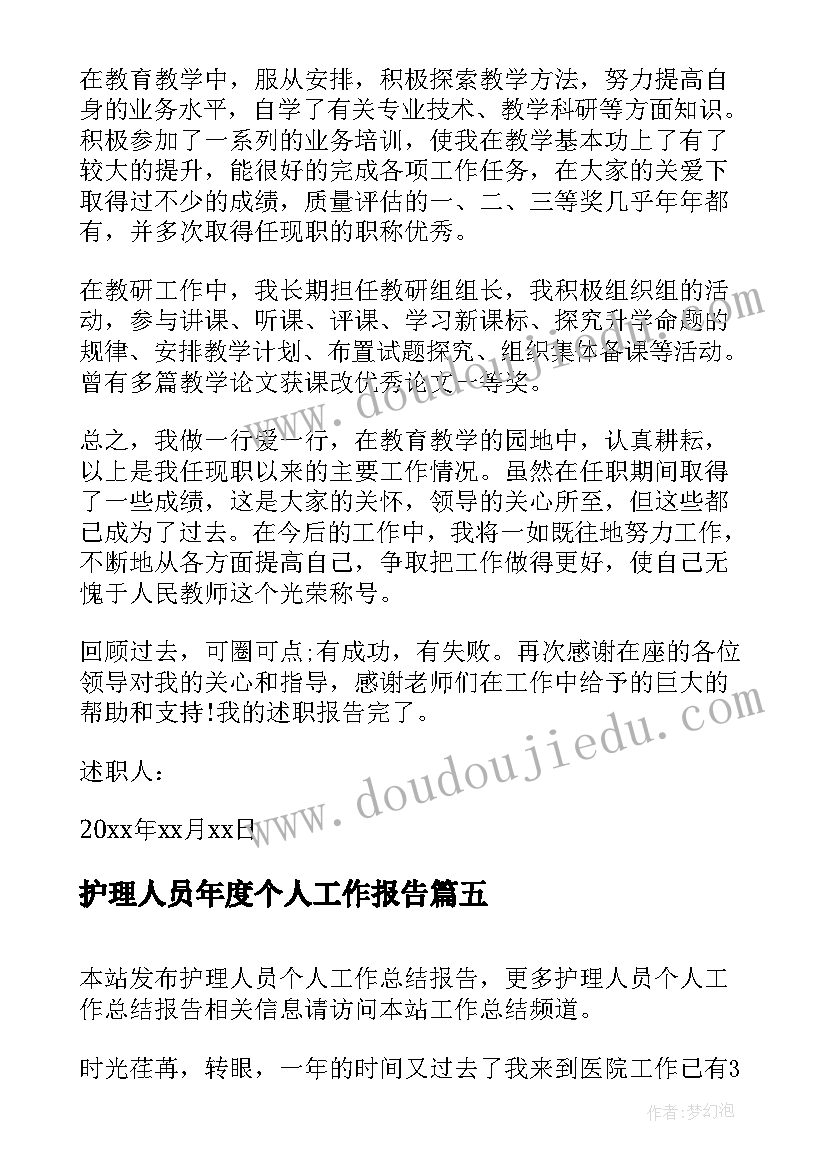 2023年护理人员年度个人工作报告 护理人员个人年度工作总结(优秀7篇)