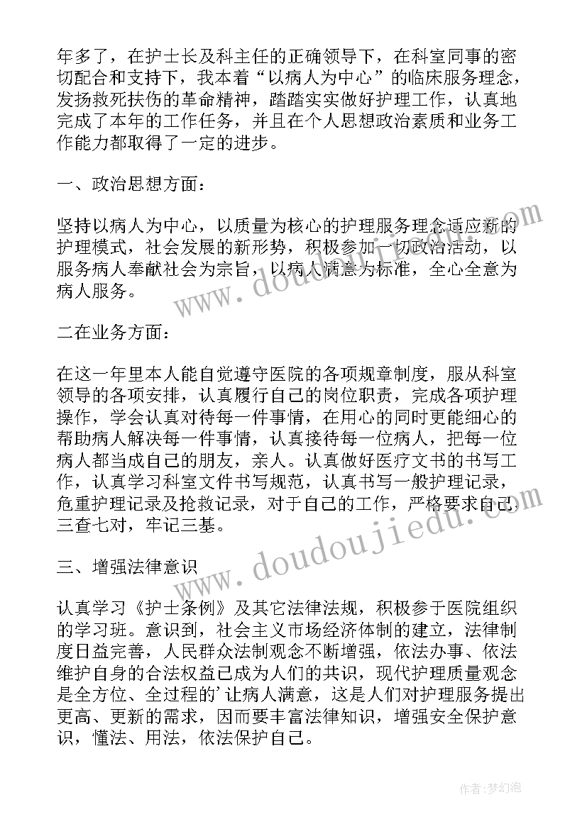 2023年护理人员年度个人工作报告 护理人员个人年度工作总结(优秀7篇)