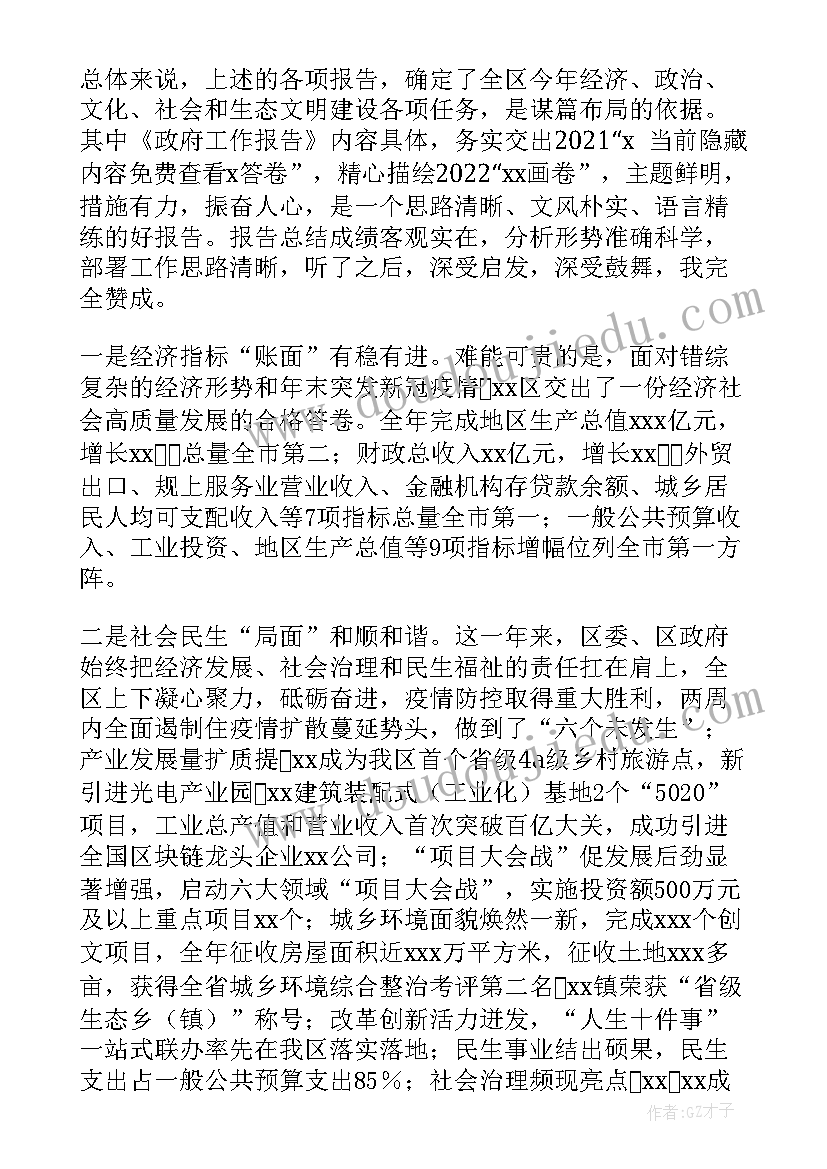 返回镇政府工作报告总结发言 政府工作报告总结(精选5篇)