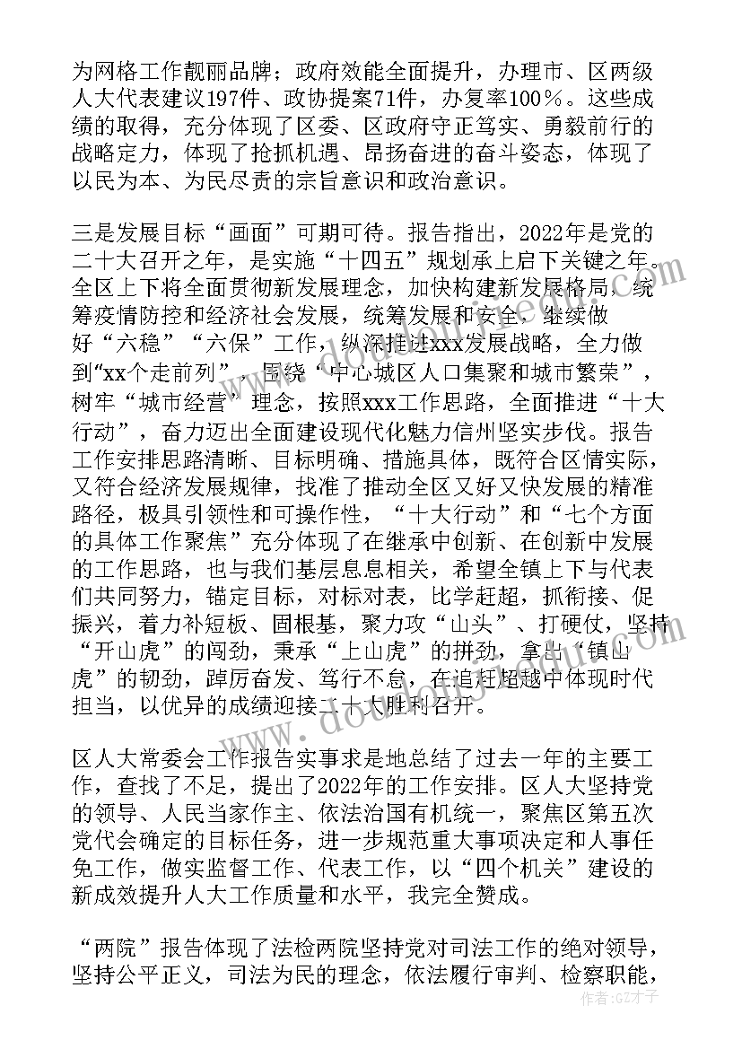 返回镇政府工作报告总结发言 政府工作报告总结(精选5篇)