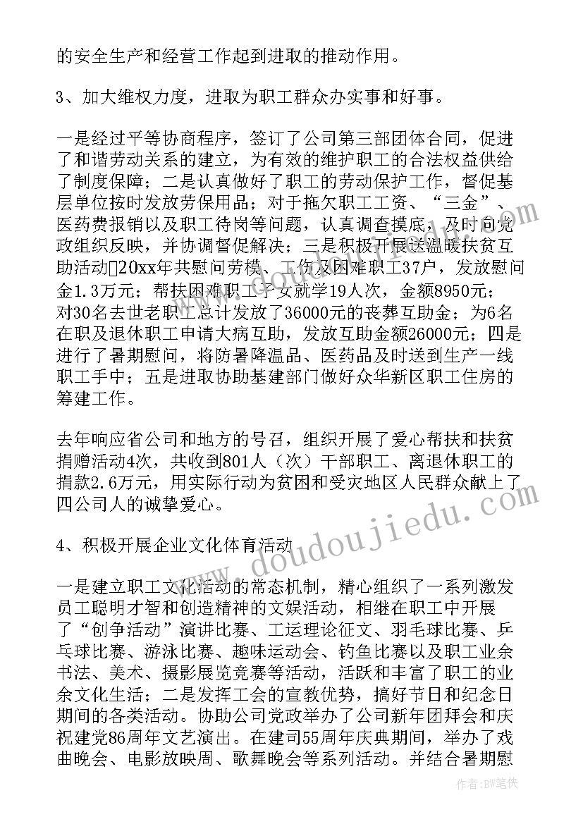 2023年工会工作半年度总结 工会工作报告(通用7篇)