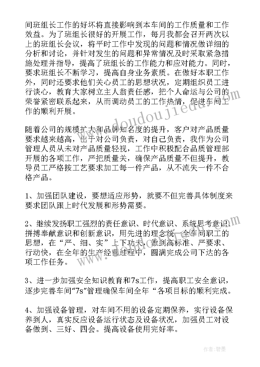 2023年车间主任工作报告总结 车间主任工作报告(精选5篇)