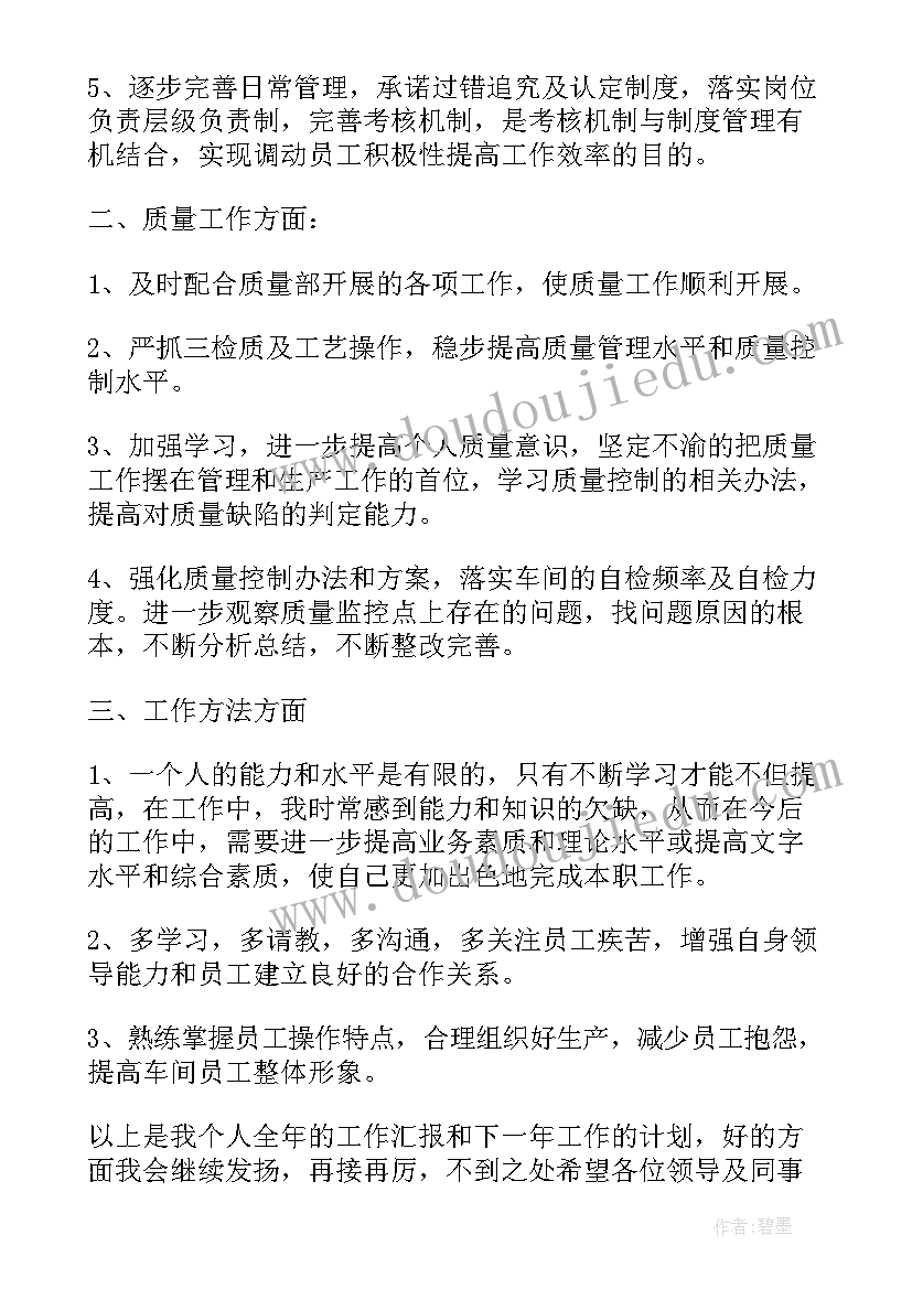 2023年车间主任工作报告总结 车间主任工作报告(精选5篇)