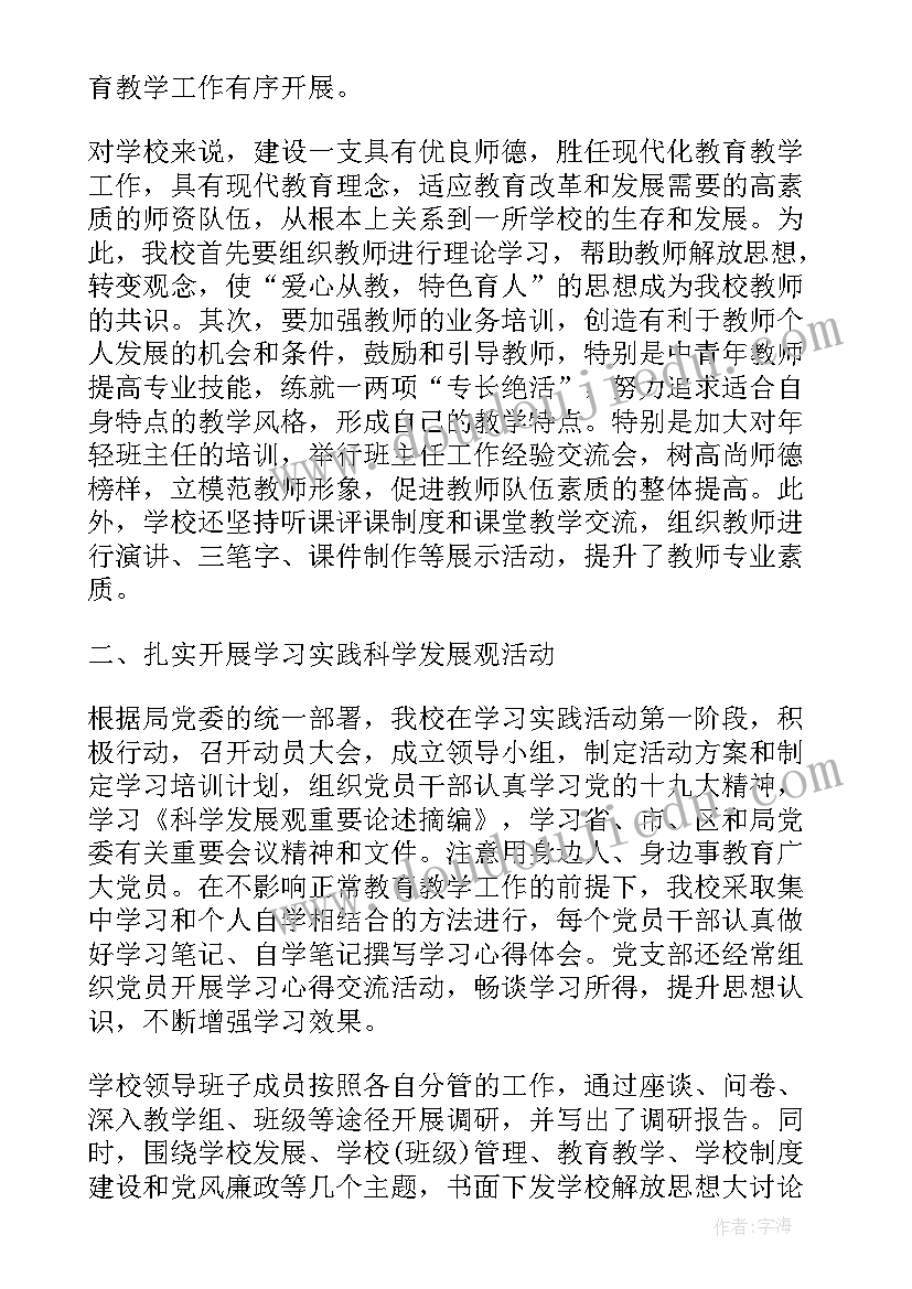 2023年青年工作业绩 对学校党支部书记工作报告的评价(优秀6篇)