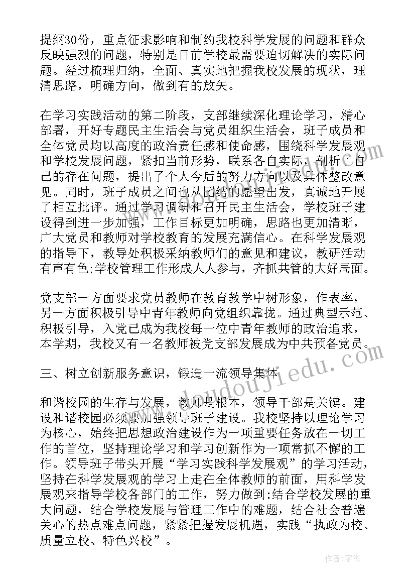 2023年青年工作业绩 对学校党支部书记工作报告的评价(优秀6篇)