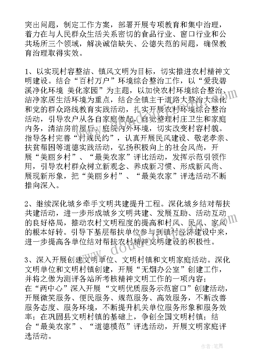 最新全国文明村镇创建工作报告 文明村镇创建稿件(大全5篇)