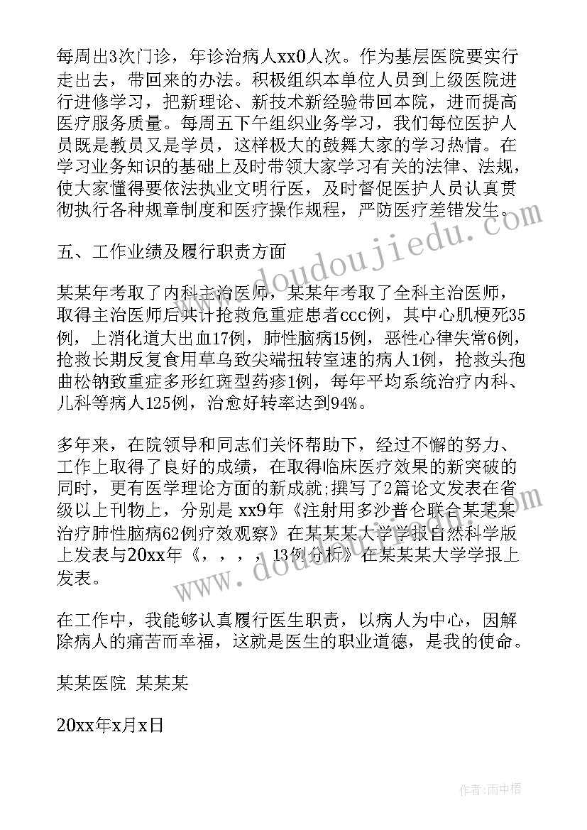 2023年麻醉专业技术工作报告(优秀6篇)