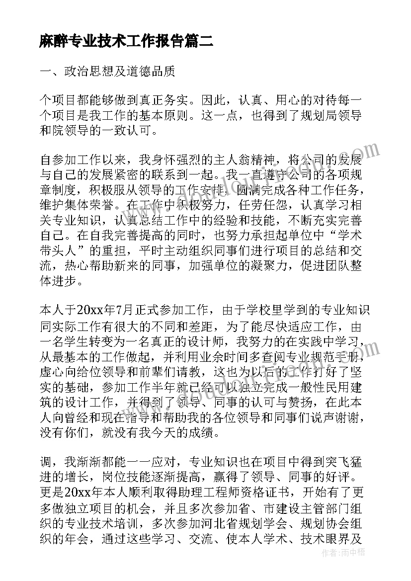 2023年麻醉专业技术工作报告(优秀6篇)